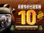 2010��10�·��Լ۱ȹھ���