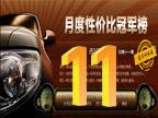 2010��11�·��Լ۱ȹھ���