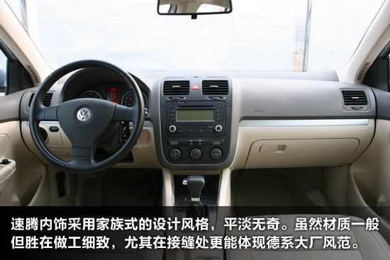 一汽大众速腾内饰设计一汽大众速腾内饰材质东风雪铁龙世嘉内饰设计高清图片