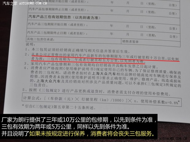 小保养353元 上海大众朗行保养解析