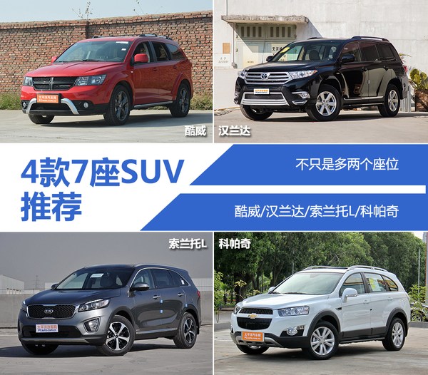 4款30万以下7座suv推荐居家旅行佳品