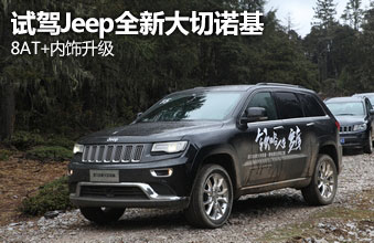 8AT����������&nbsp;�Լ�Jeepȫ�´���ŵ��