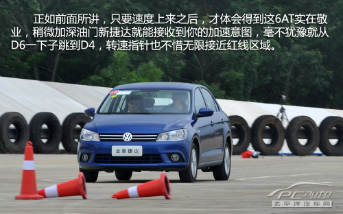 稳打稳扎 PCauto试驾一汽大众新捷达1.6AT 稳打稳扎 PCauto试驾一汽大众新捷达1.6AT