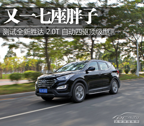 北京现代新胜达2020款,北京现代途胜2020款 又一7座胖子 测试北京现代新胜达2.0t