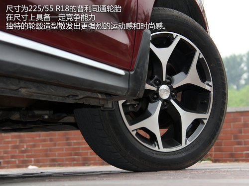传承与突破 试驾斯巴鲁城市SUV新森林人