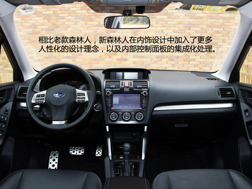 传承与突破 试驾斯巴鲁城市SUV新森林人