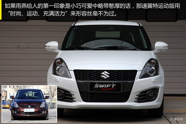 价格成硬伤 体验铃木速翼特运动版