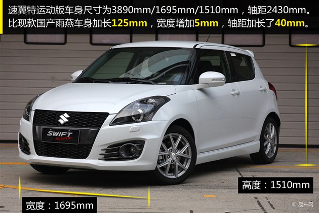 价格成硬伤 体验铃木速翼特运动版