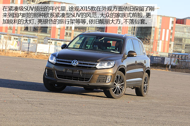 大众途观15款价格2.0T途观多少钱6万
