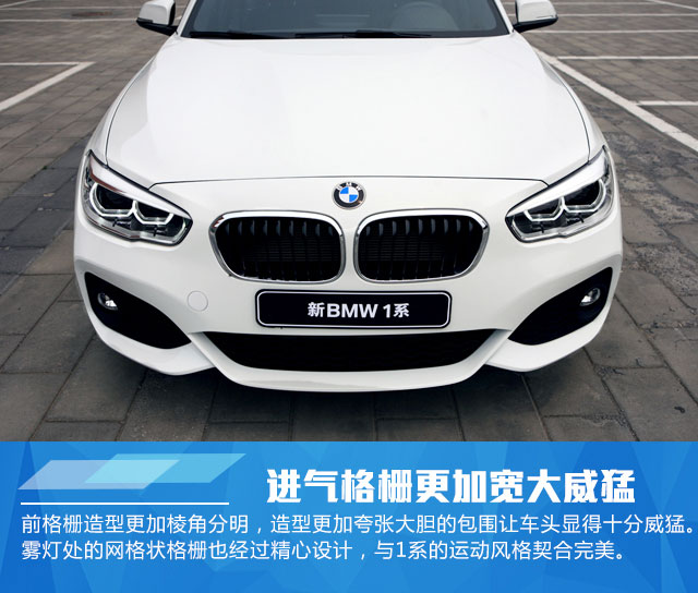 转角遇到爱 试驾新宝马1系125i M运动型