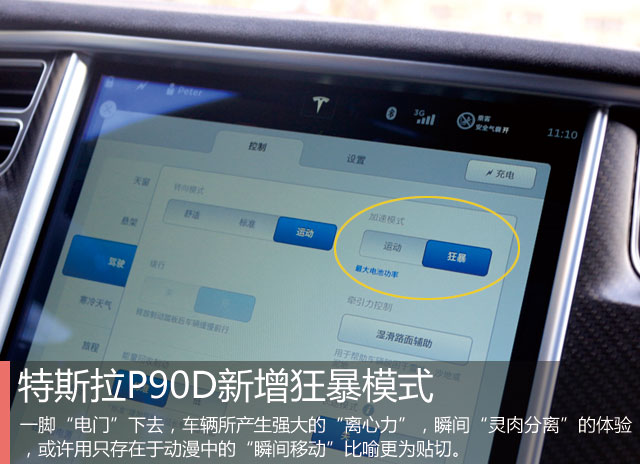 加速改变世界 特斯拉 OTA 7.1系统升级体验