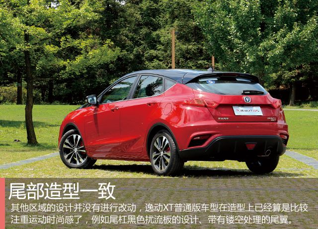 年轻化的正确解读 试驾长安新逸动XT RS