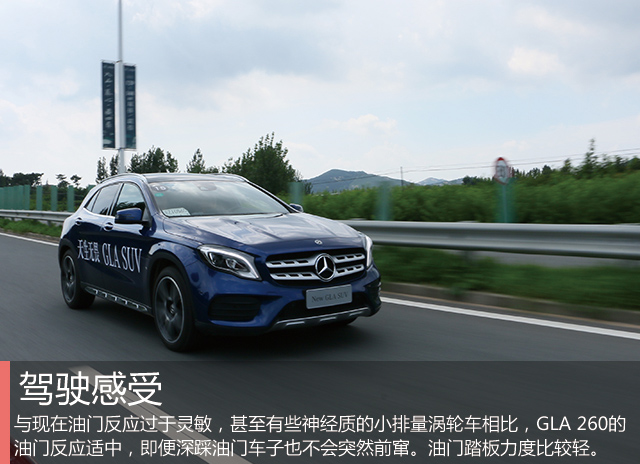 务实的改变 试驾2017款北京奔驰GLA 260