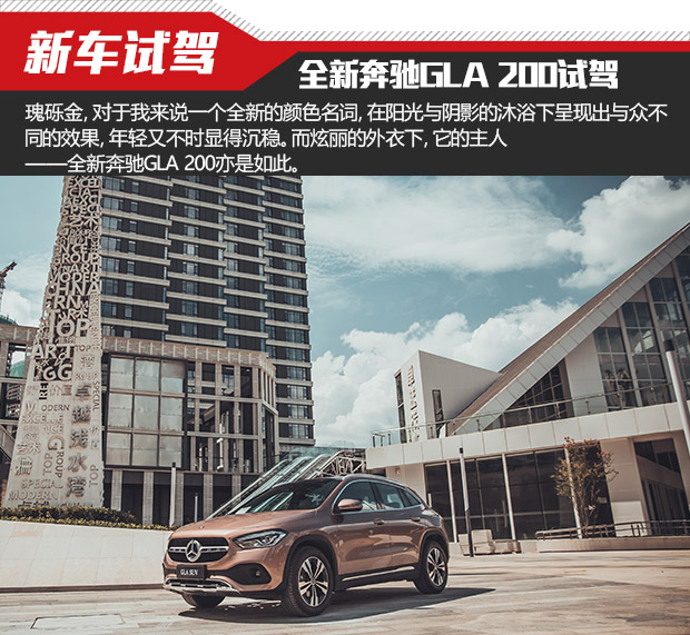 块头大了 排量小了 全新奔驰GLA200行不行？