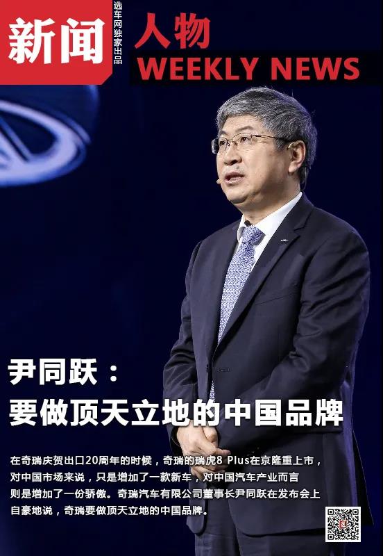 尹同跃：要做顶天立地的中国品牌