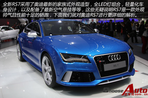 蓝色的性能猛兽 车展实拍奥迪RS7