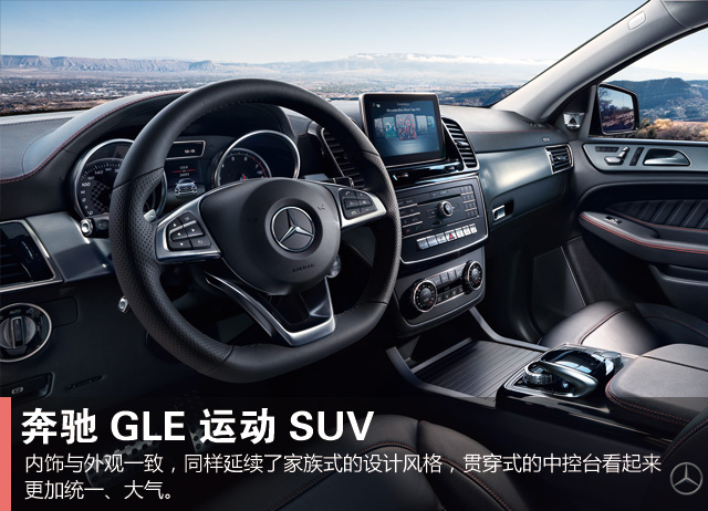 售价86.8万元起 奔驰GLE 运动SUV上市
