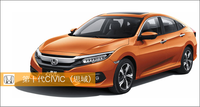 新思域\/冠道 本田全新车型亮相车展_选车网