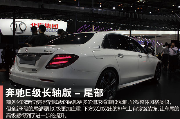 2016北京车展 奔驰E级长轴版全球首发