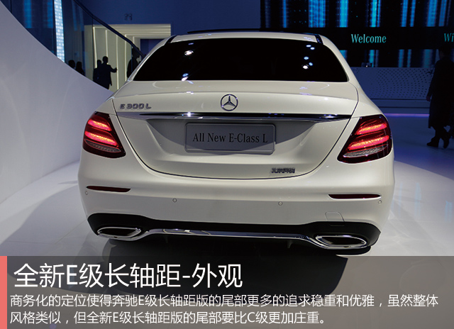 售价43.68-49.98万元 北京奔驰全新E级长轴版