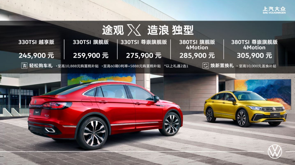 上汽大众轿跑suv途观x上市 24.59万-30.59万元