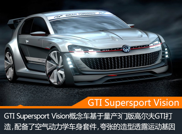¡񳵡 GTI Supersport Vision