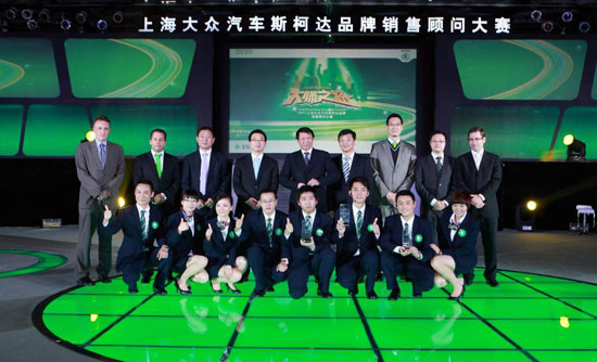 2011斯柯达销售顾问大赛总冠军诞生