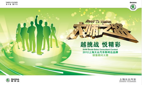 斯柯达品牌销售顾问大赛开赛在即_选车网