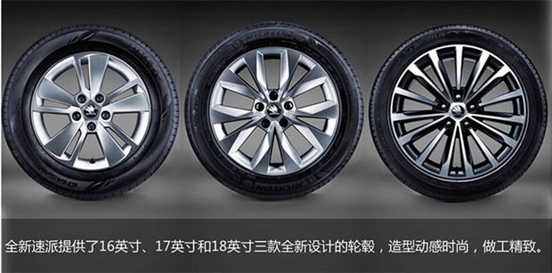 全心而来 全新速派升级品质大盘点
