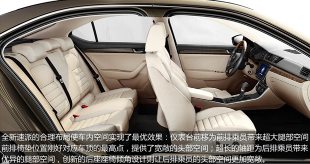 全心而来 全新速派升级品质大盘点