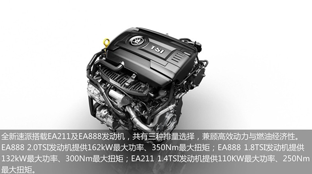 全心而来 全新速派升级品质大盘点