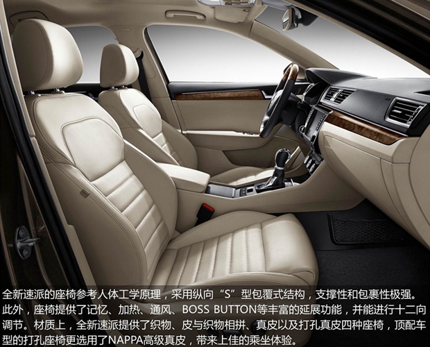 全心而来 全新速派升级品质大盘点