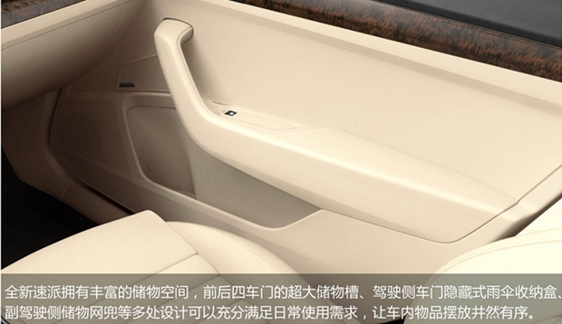 全心而来 全新速派升级品质大盘点