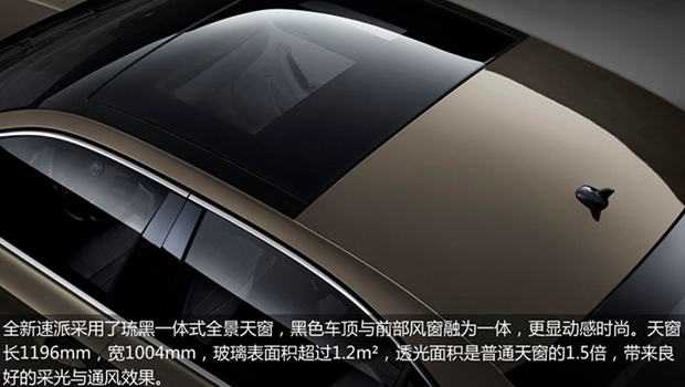 全心而来 全新速派升级品质大盘点