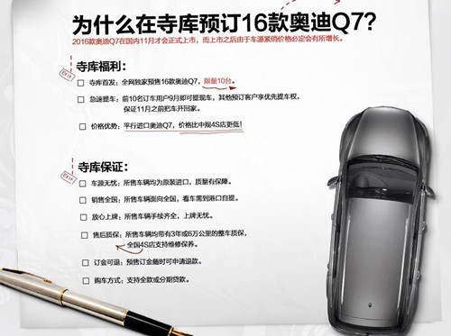 2016新款奥迪Q7在寺库网9月就能买到!就是这