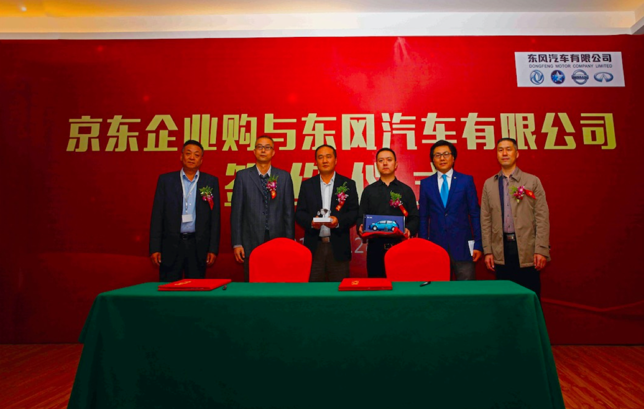 京东企业购慧采平台(VSP)对接东风有限