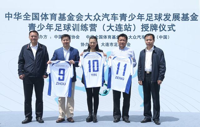 大众汽车青少年足球训练营在大连启动