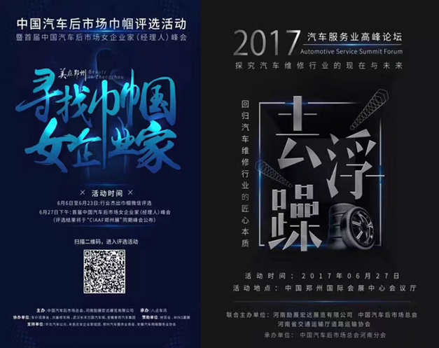 群英赴会上郑州 2017“CIAAF 郑州展”吹响集结号(图2)