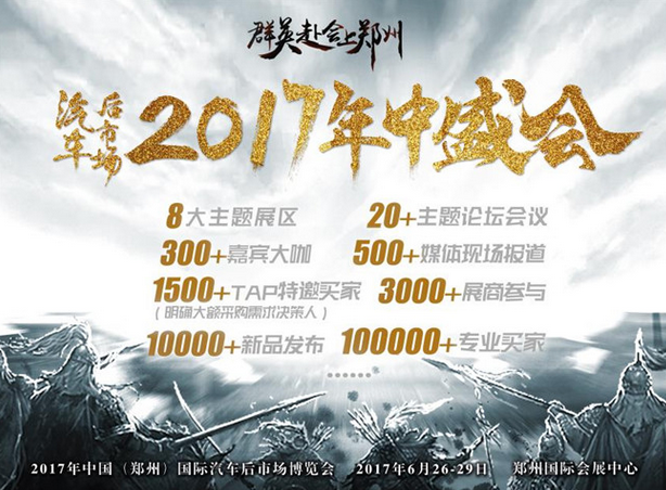 群英赴会上郑州 2017“CIAAF 郑州展”吹响集结号(图1) 群英赴会上郑州 2017“CIAAF 郑州展”吹响集结号(图1)