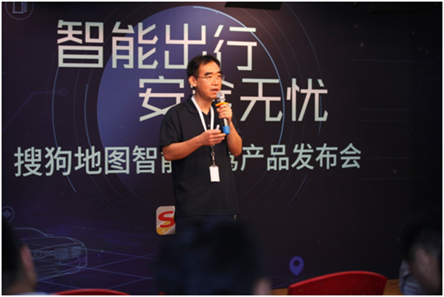搜狗地图智能副驾发布 开拓人工智能新方向