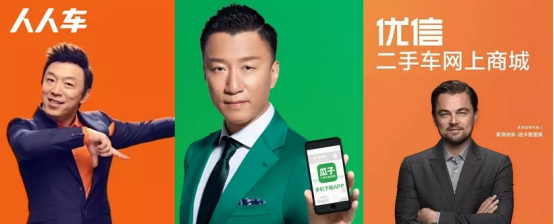 优信瓜子人人车,二手车电商的代言人选择之道