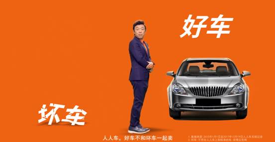 揭秘:人人车是怎样做到好车不和坏车一起卖的