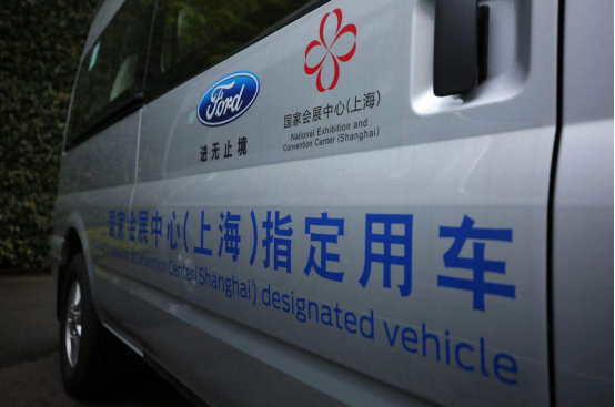 江铃福特携手国家会展中心(上海) 迈入发展新征程