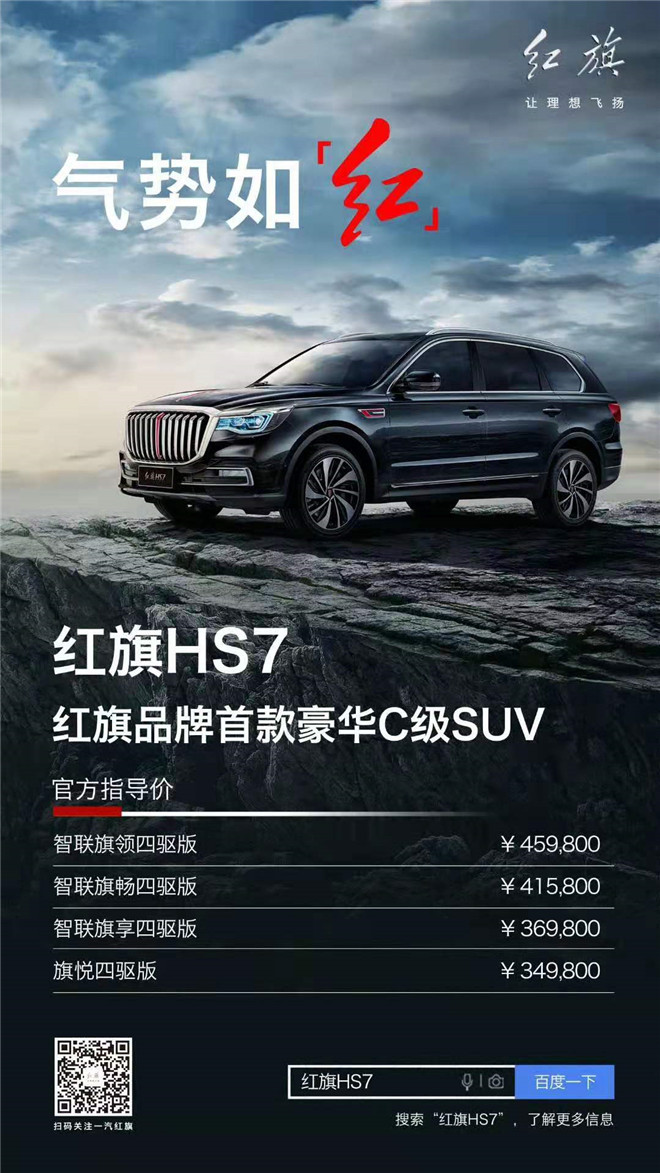 红旗hs7·长春国际汽车文化节暨首届红旗嘉年华盛大开幕