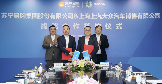 斯柯达携手苏宁易购 探索开创汽车新零售模式