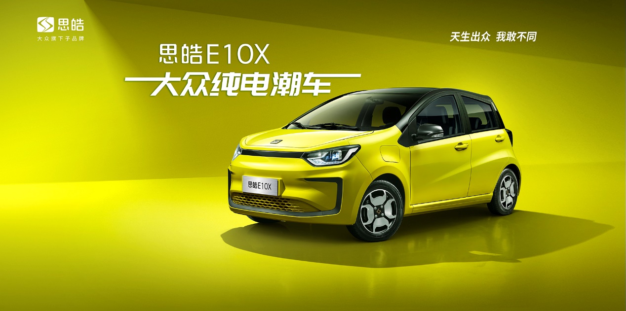 都市潮车新定义大众思皓e10x开启预售