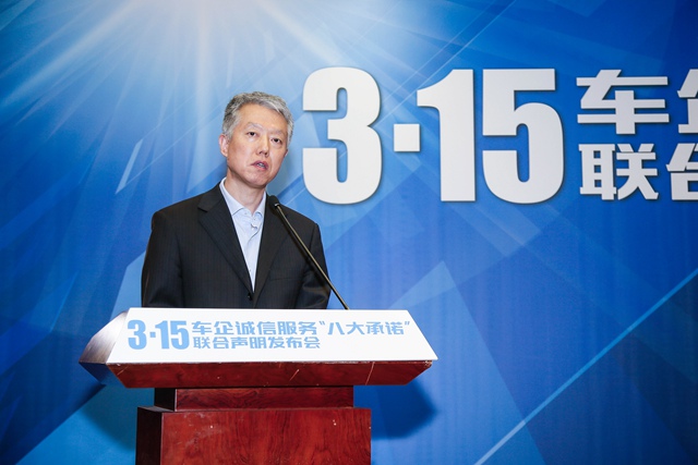 3?15&rdquo;车企诚信服务&ldquo;八大承诺&rdquo;联合声明发布