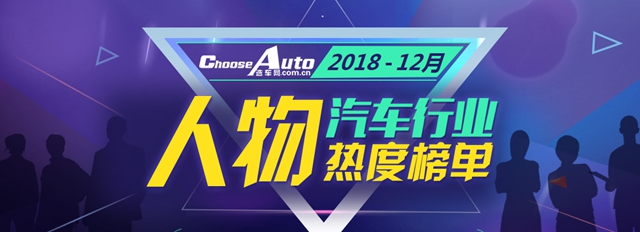 选车网大数据 2018中国汽车掌门人背后的