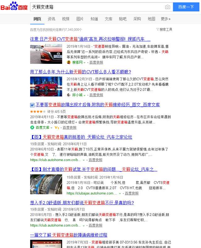 天籁变速箱故障频发  被用户清出“购物车”