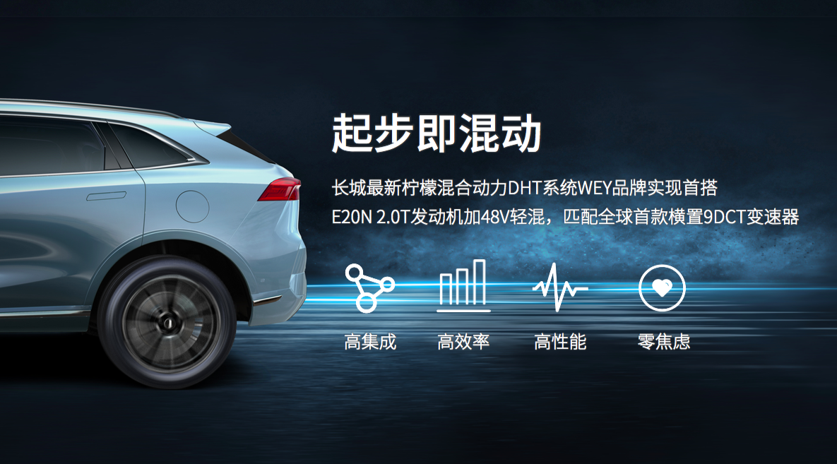 WEY 摩卡叫板造车“新势力”